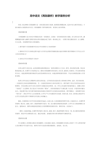 语文教学案例1