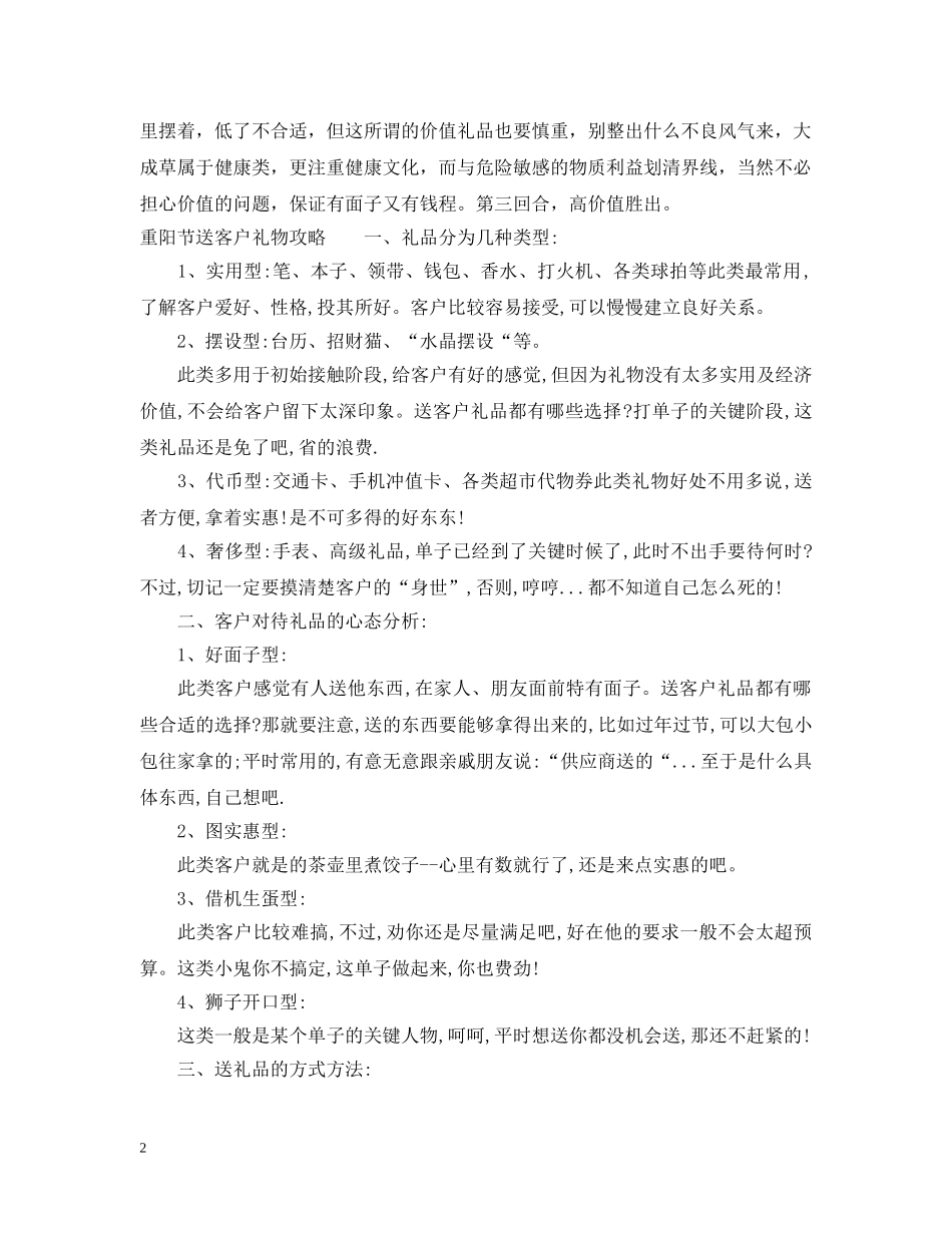 九九重阳节送客户什么礼品_第2页
