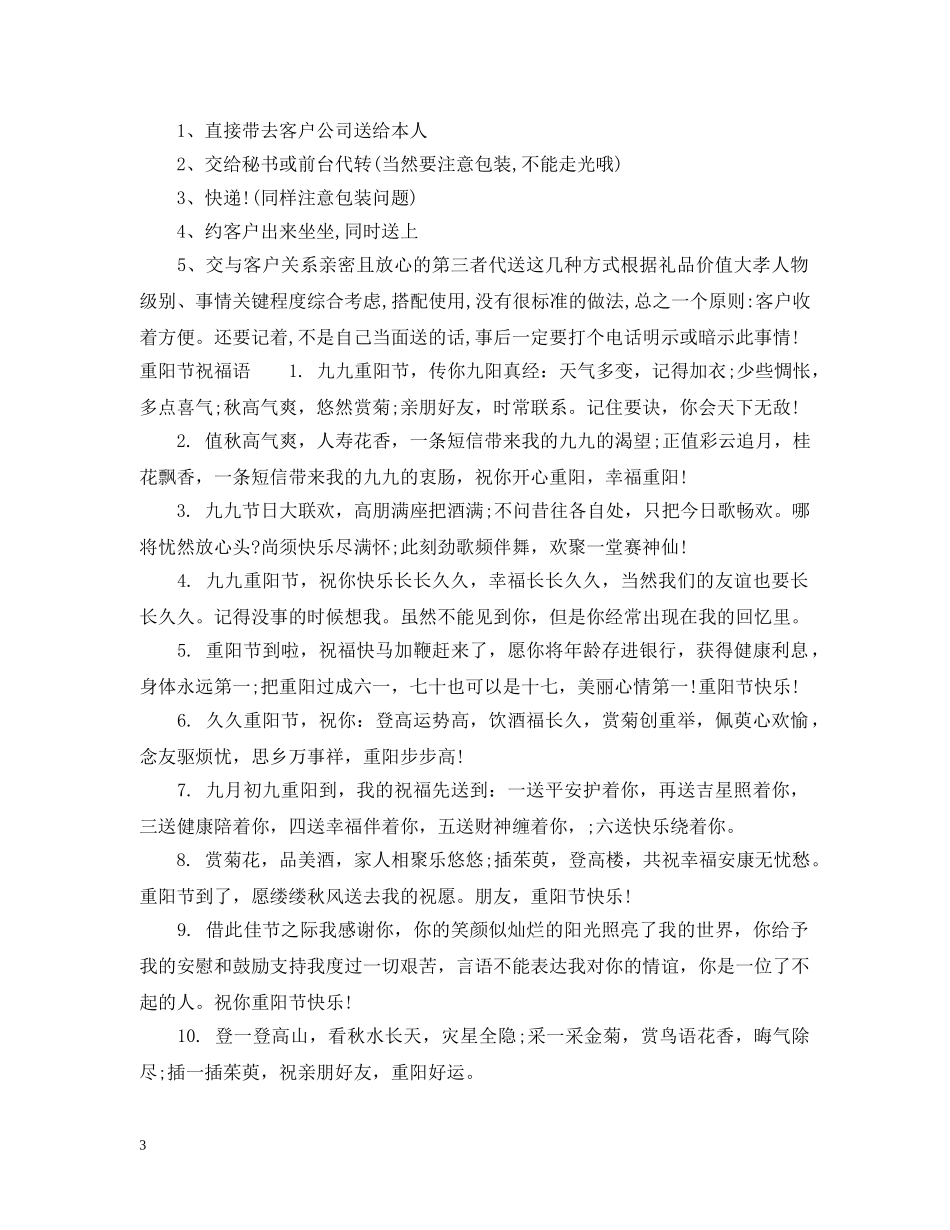 九九重阳节送客户什么礼品_第3页