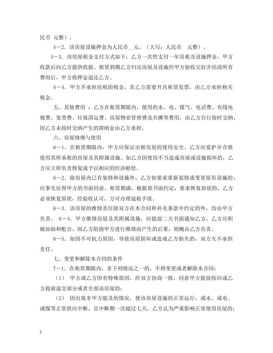 南京房屋租赁合同范本 (2) _第2页