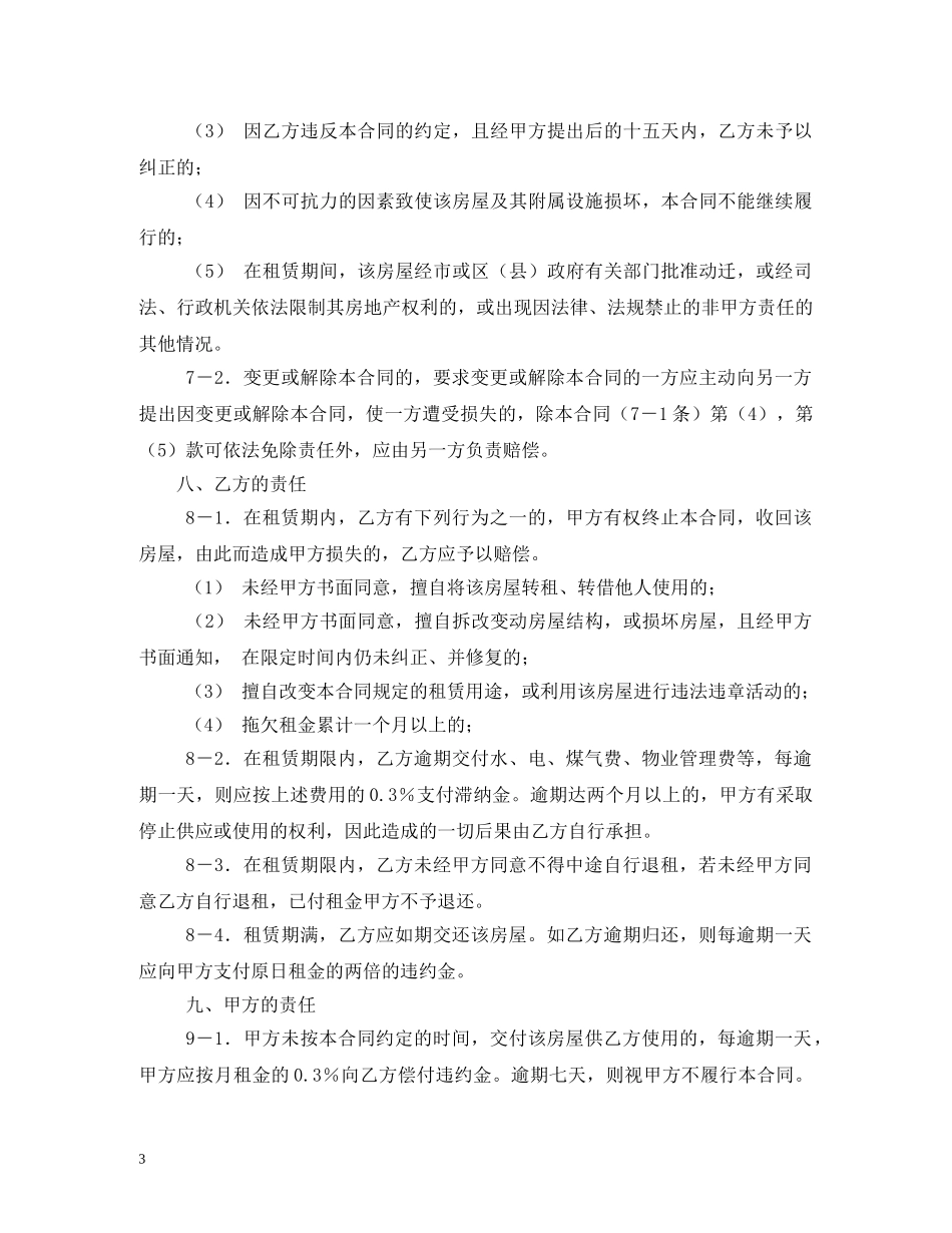 南京房屋租赁合同范本 (2) _第3页