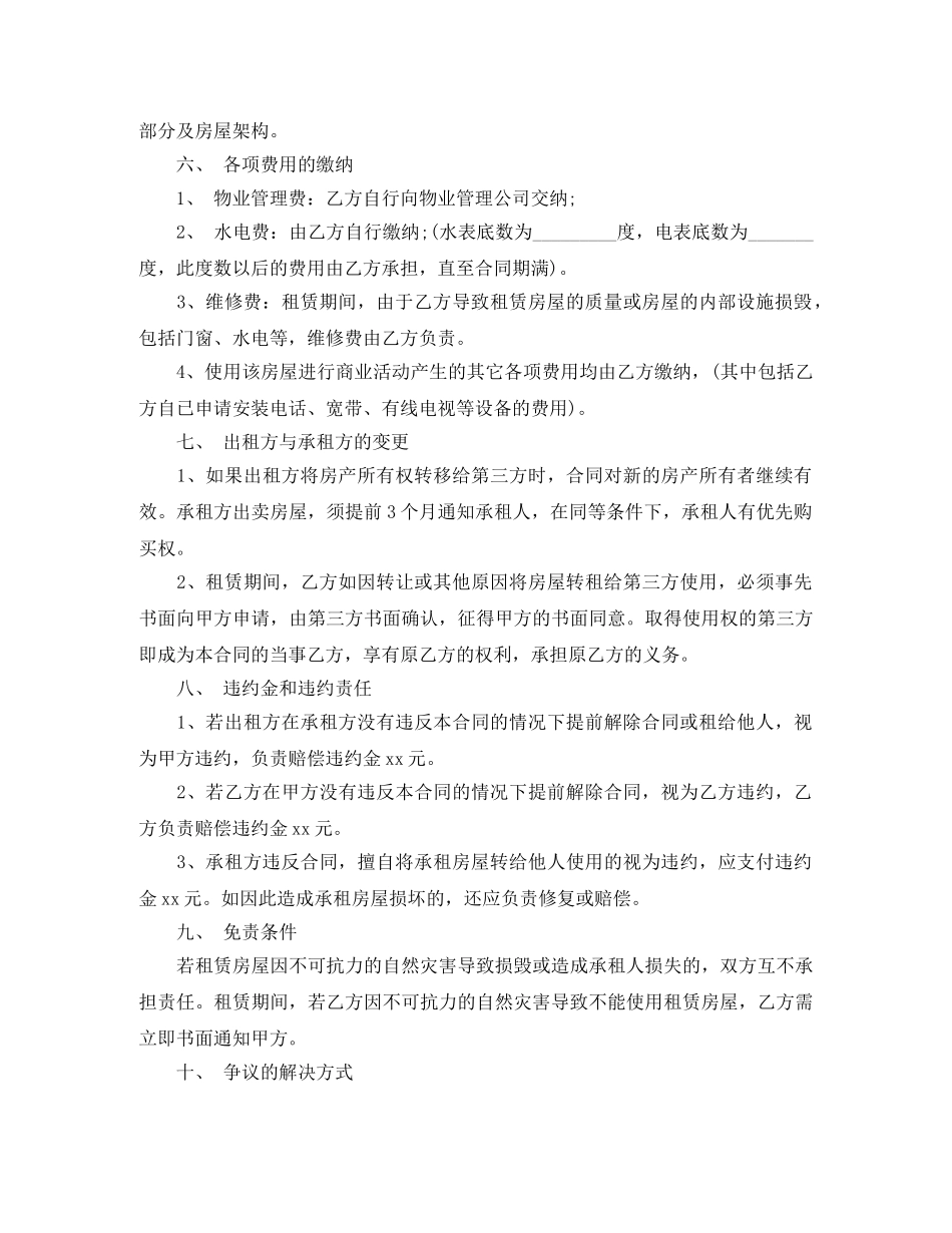 门店房屋租赁合同 _第2页