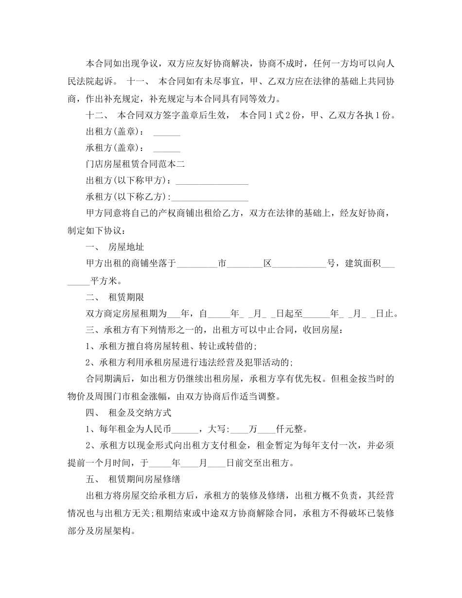 门店房屋租赁合同 _第3页