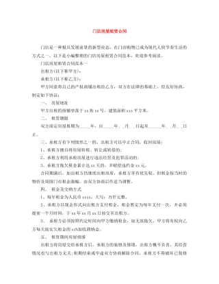 门店房屋租赁合同 
