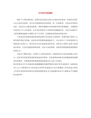 空白简历表格最新 