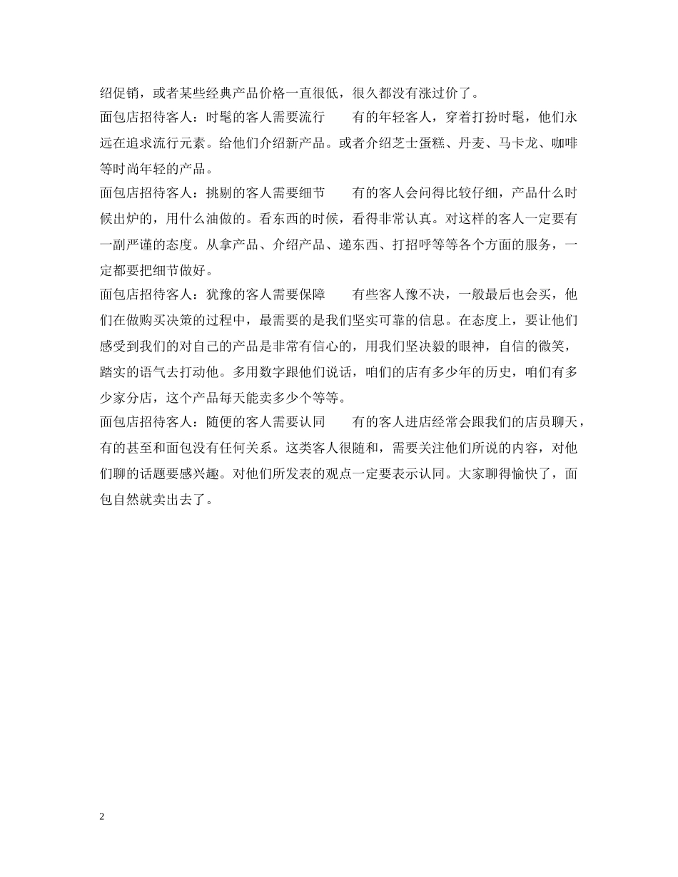 卖面包怎么招待客人 _第2页