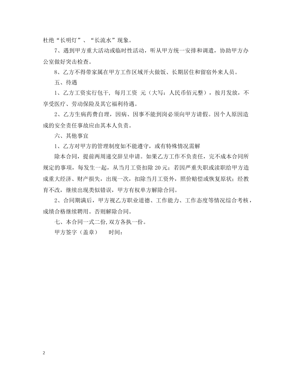 门卫聘用合同格式范本 _第2页