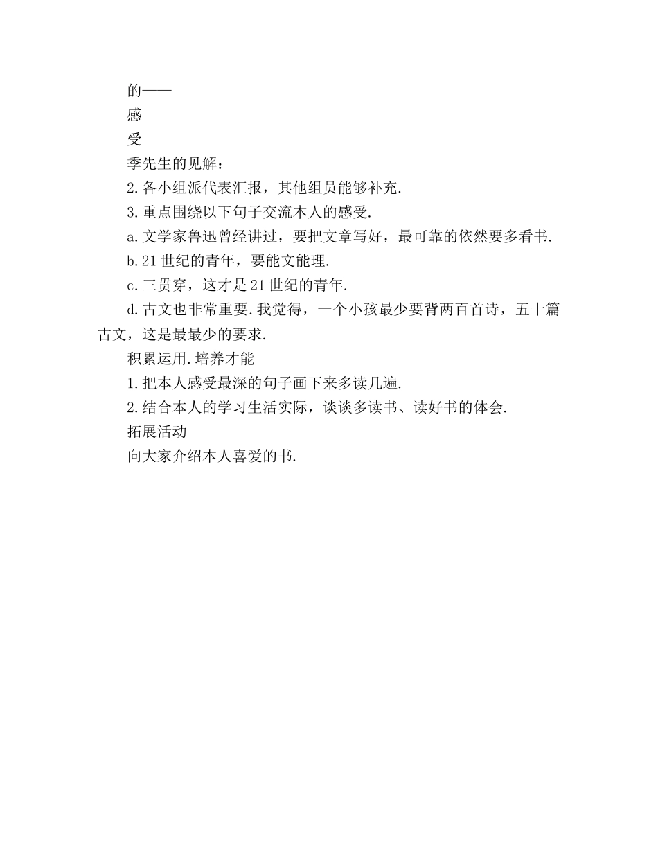 教案人教版五年级上册语文2.《小苗与大树的对话》教学小案例 _第2页