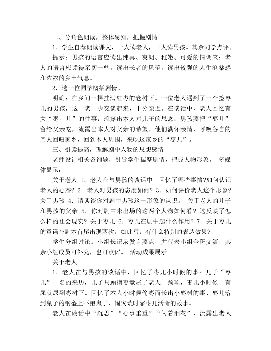 教案人教版九年级语文下册第15课《枣儿》 _第2页