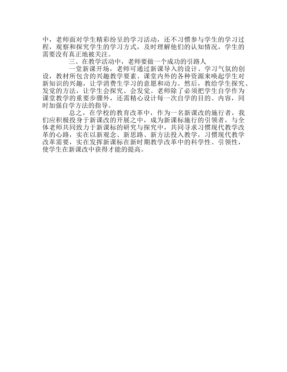 教师个人参考计划总结校本培训个人学习总结 _第2页
