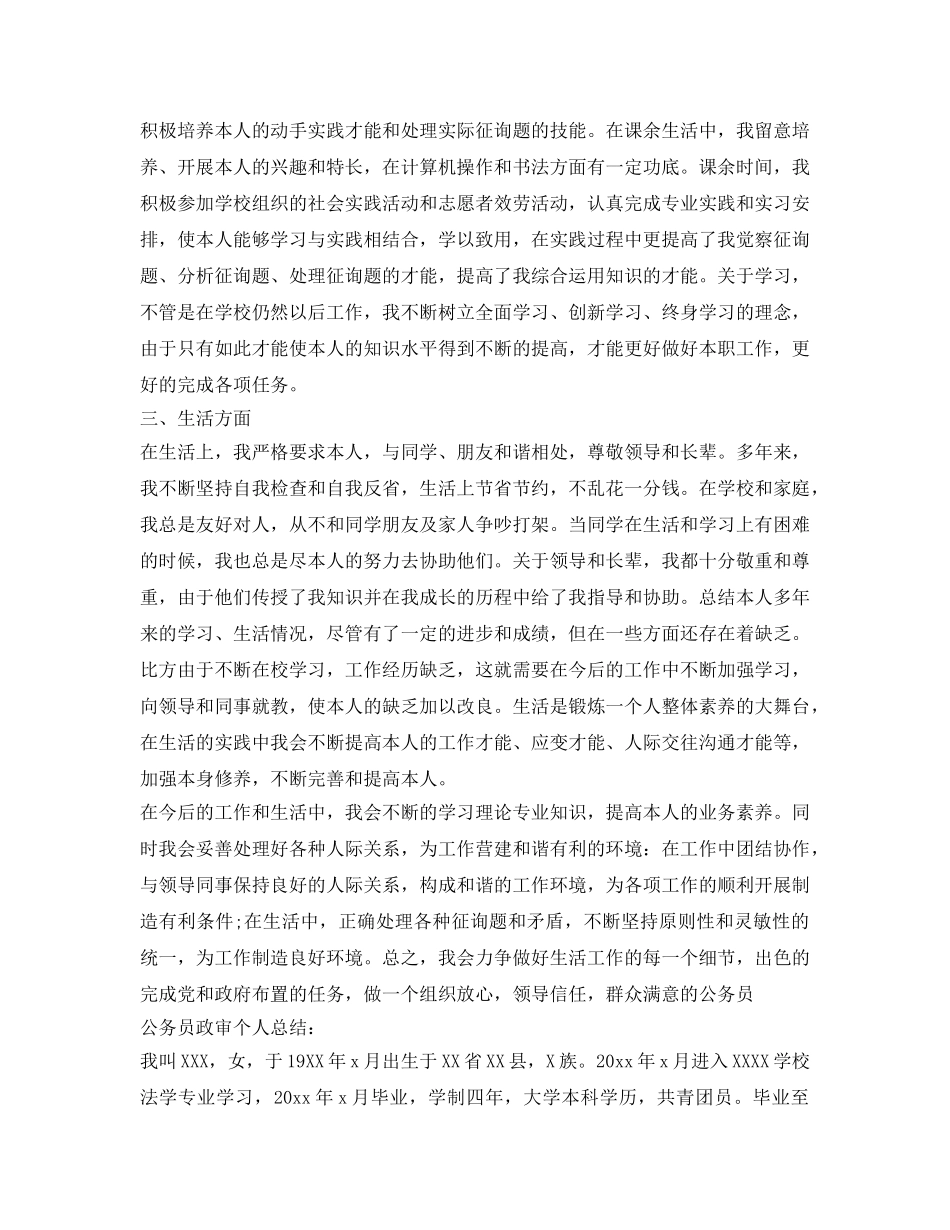 公务员政审自我鉴定参考参考 _第3页