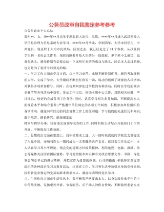 公务员政审自我鉴定参考参考 