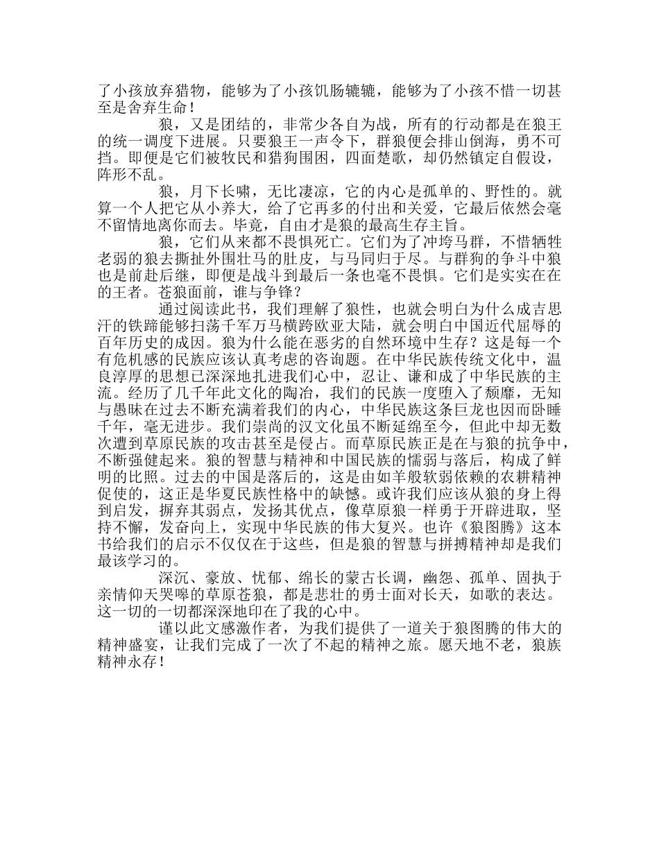 教师个人参考计划总结《狼图腾》读后感二 _第2页