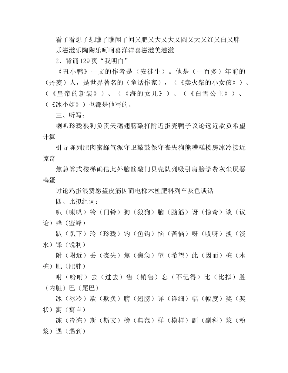 教案人教版二年级语文下册第七单元复习 _第2页