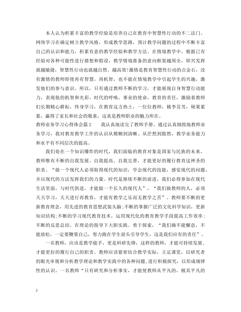 教师个人业务学习心得体会 _第2页