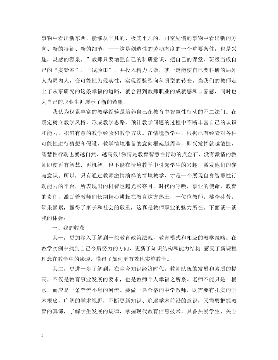 教师个人业务学习心得体会 _第3页
