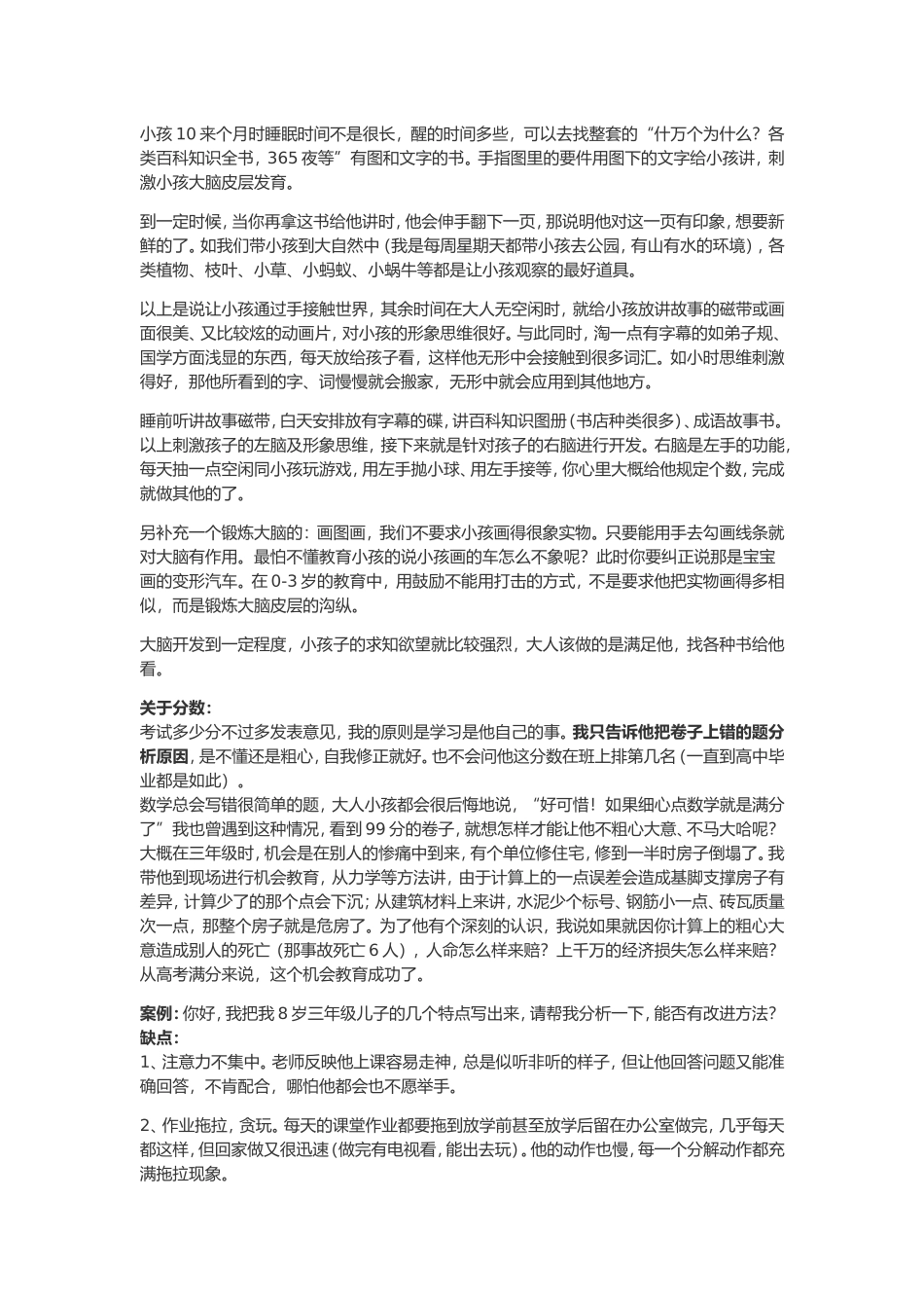 有个清华妈妈的教育方法值得借鉴_第3页
