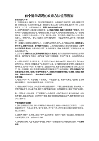 有个清华妈妈的教育方法值得借鉴