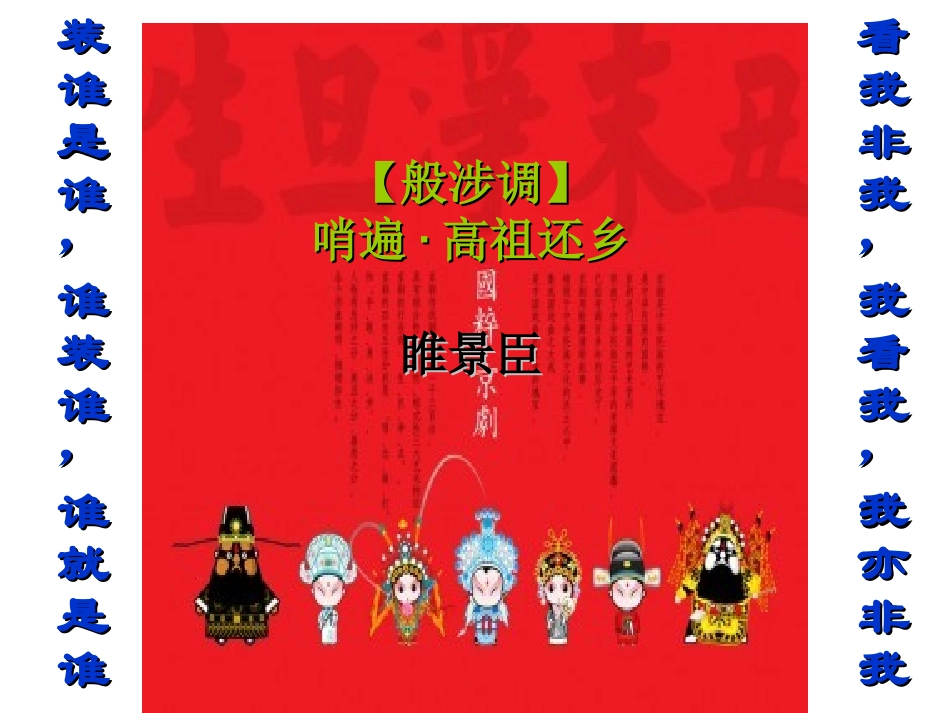 般涉调哨遍高祖还乡_第1页