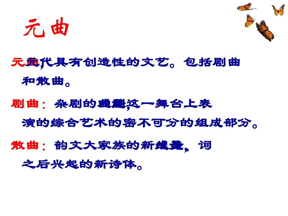 般涉调哨遍高祖还乡_第2页