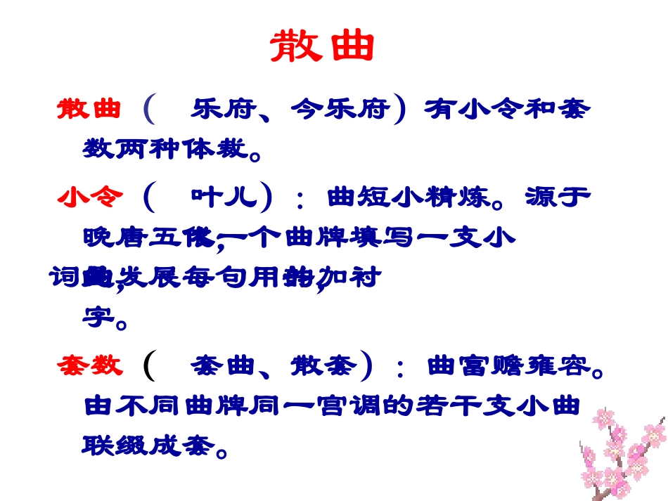 般涉调哨遍高祖还乡_第3页