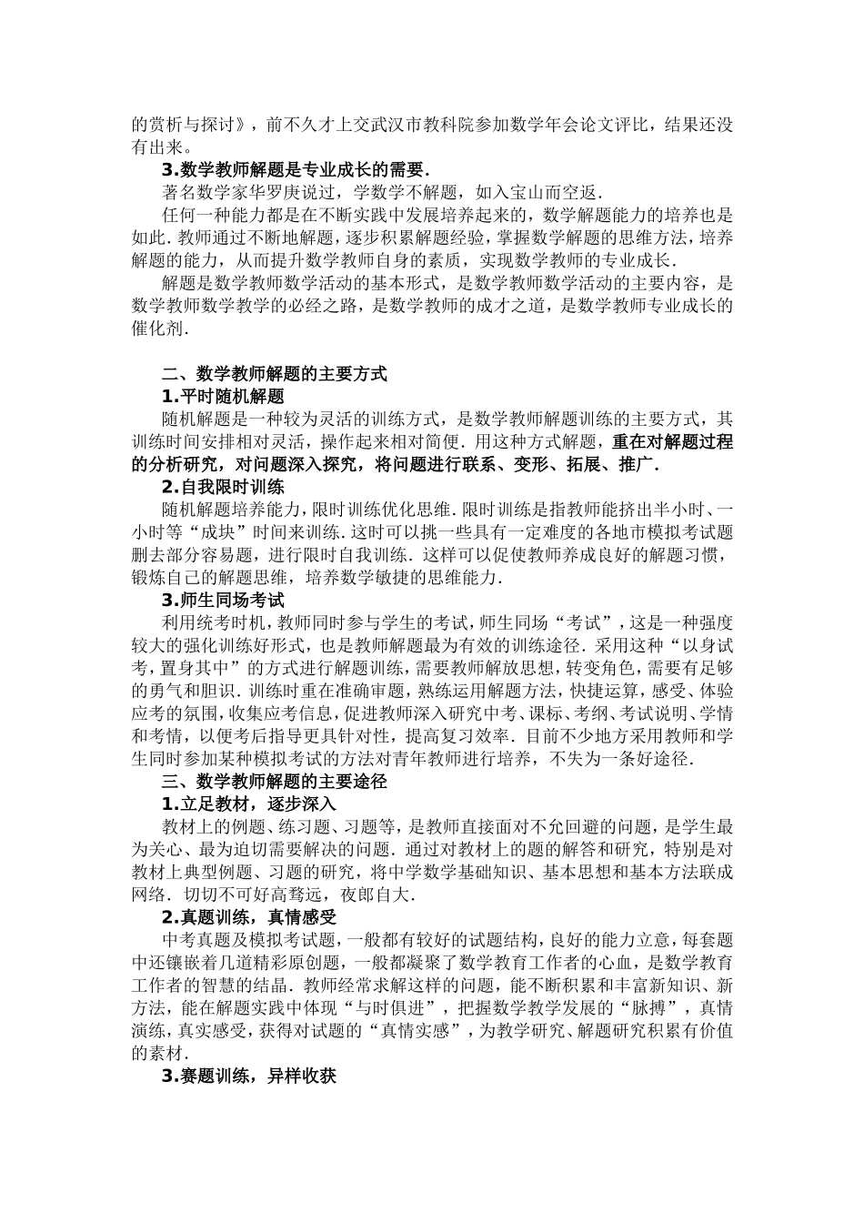 数学教师解题的研究_第2页