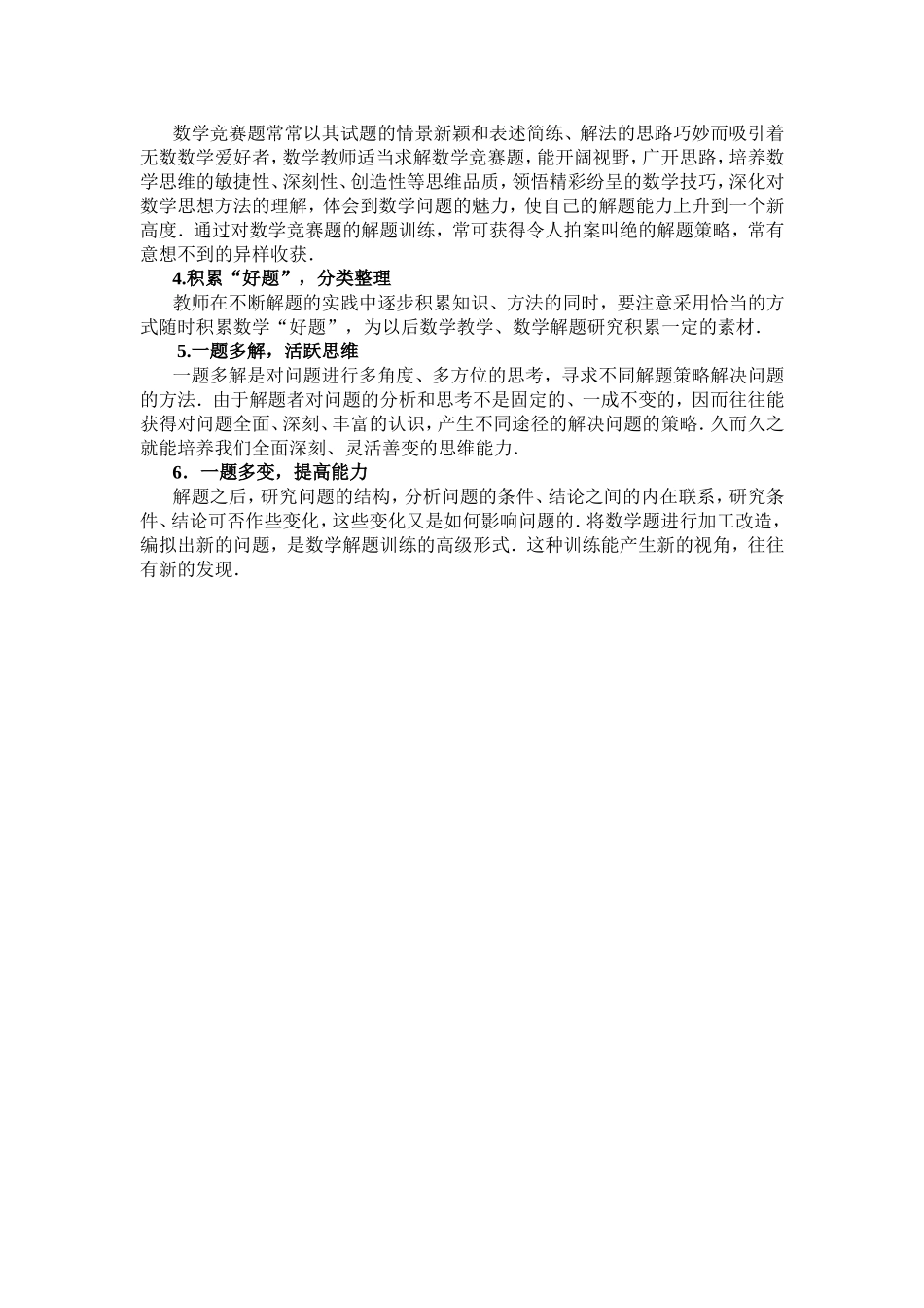 数学教师解题的研究_第3页