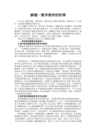 数学教师解题的研究