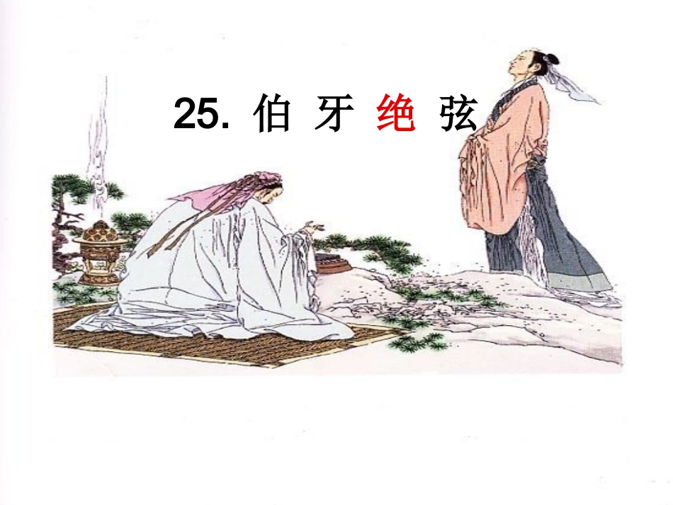 六年级语文上册第八组课件_第1页