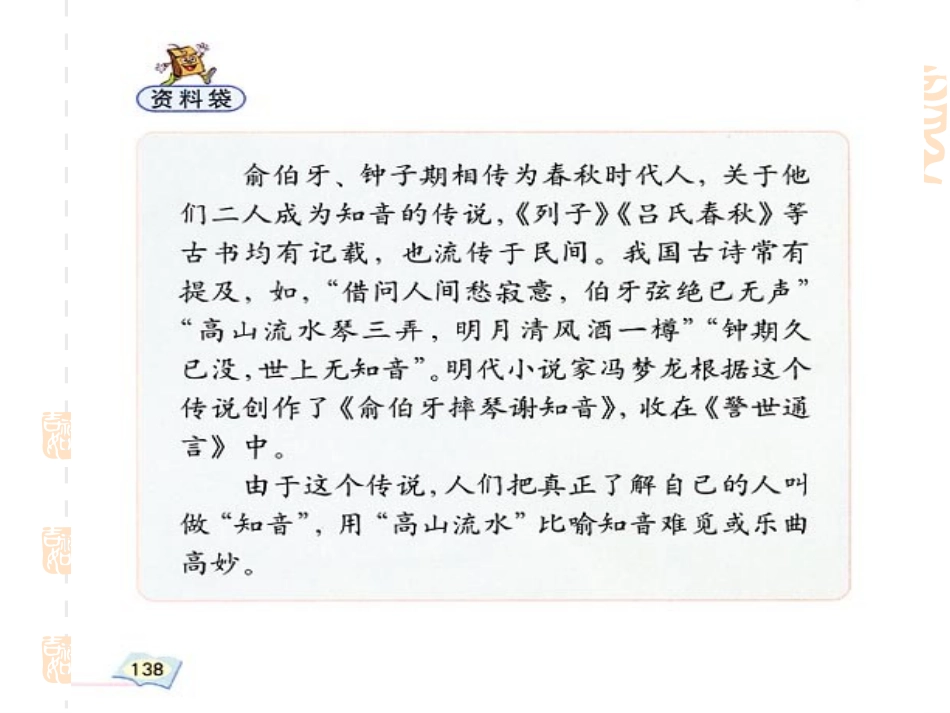 六年级语文上册第八组课件_第2页