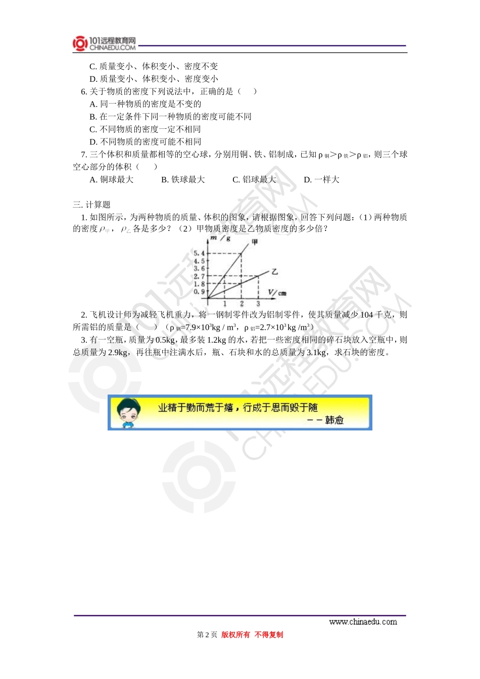 寒假专题——密度同步练习_第2页