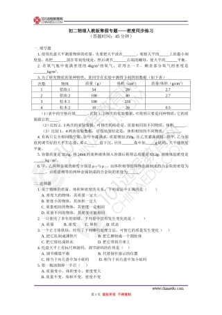 寒假专题——密度同步练习