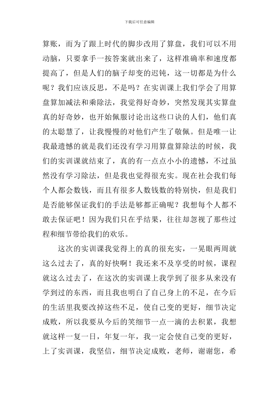 实训课心得体会_第2页