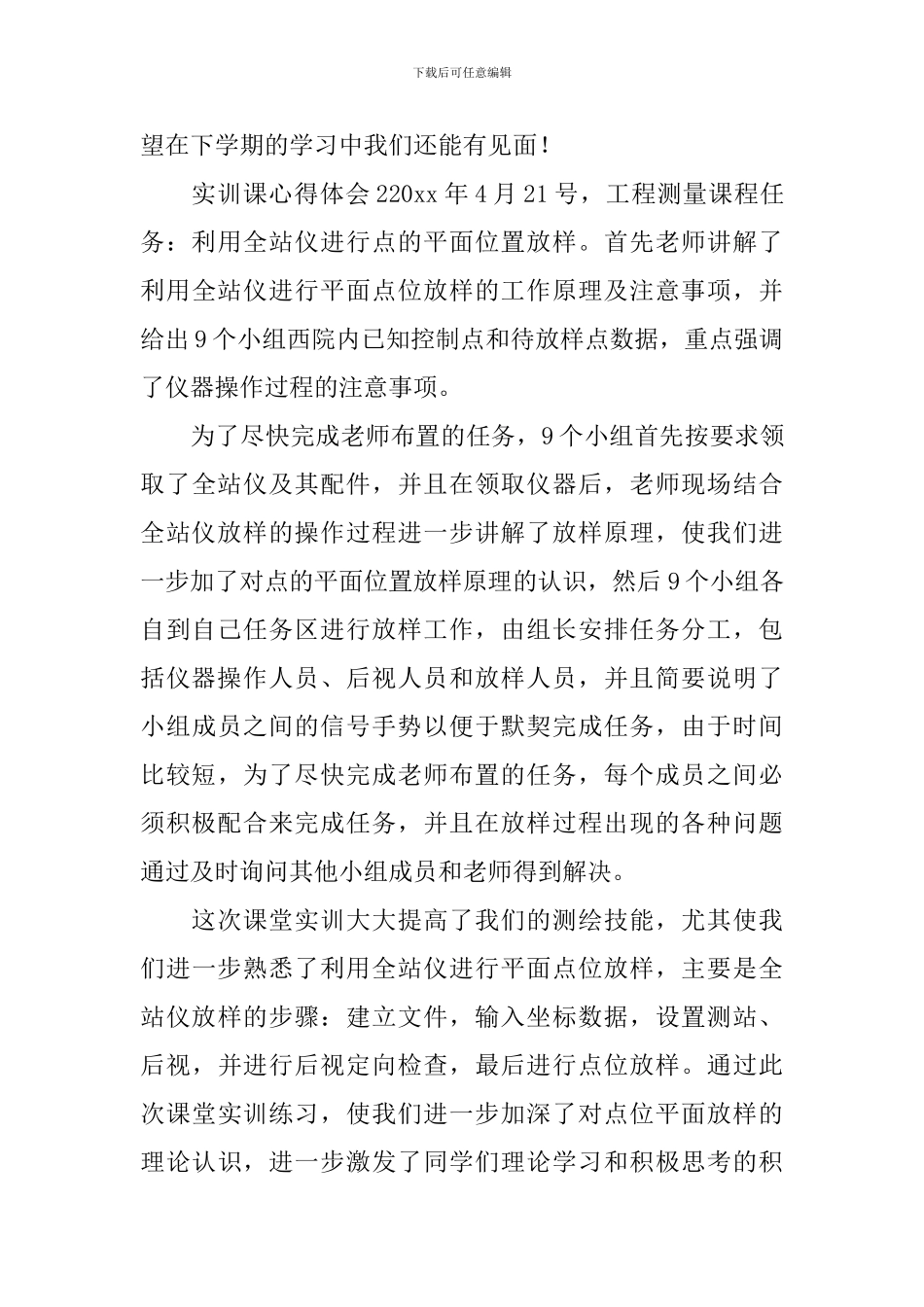 实训课心得体会_第3页