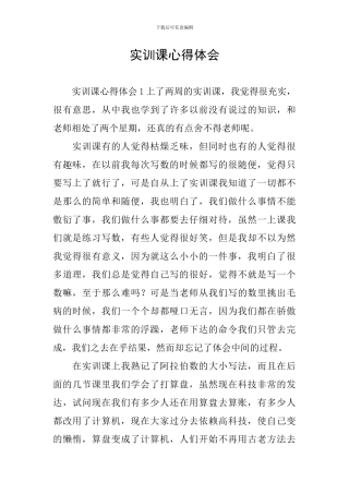 实训课心得体会