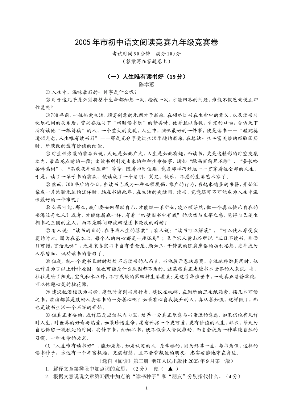 初三语文阅读竞赛试卷_第1页