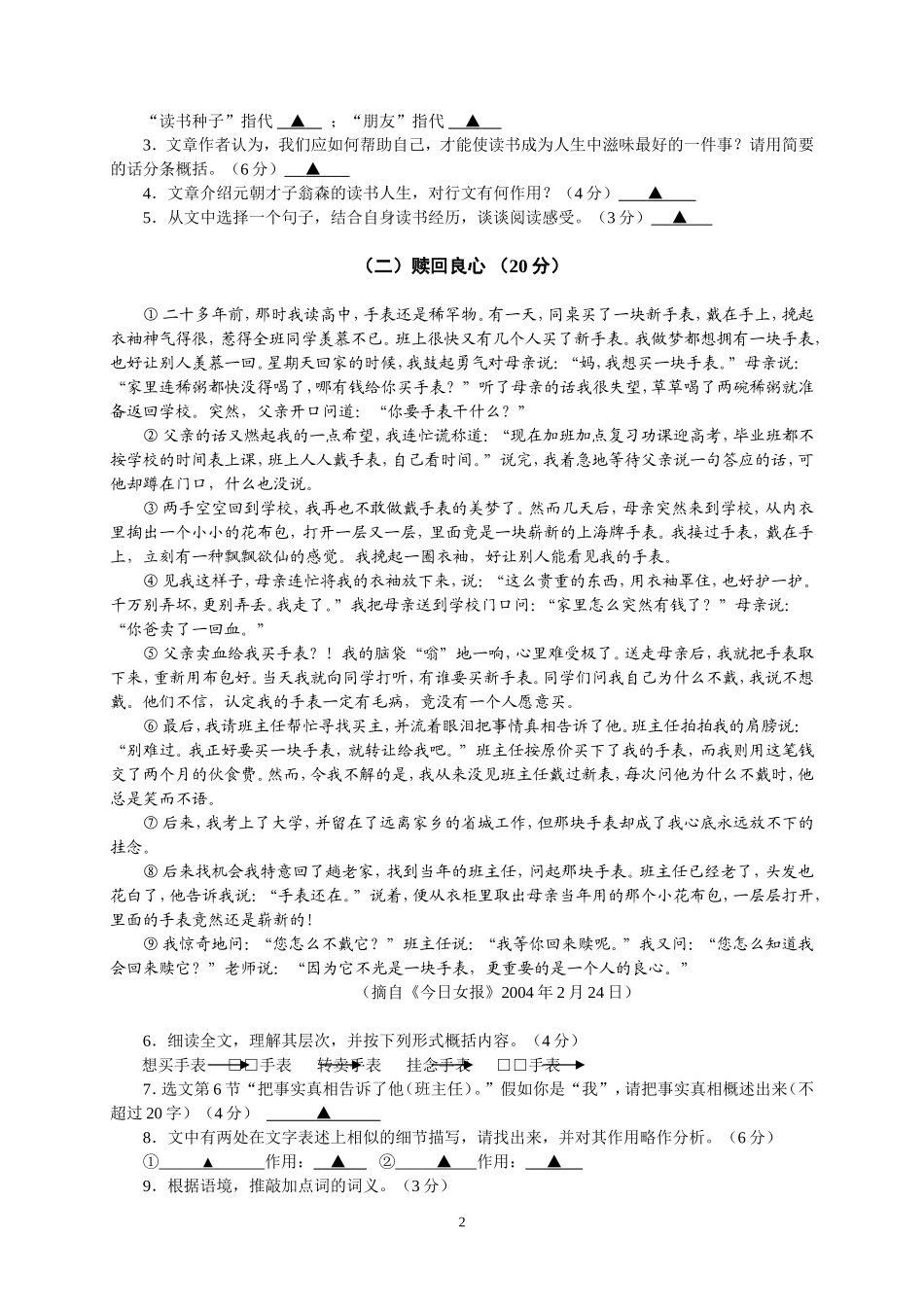 初三语文阅读竞赛试卷_第2页