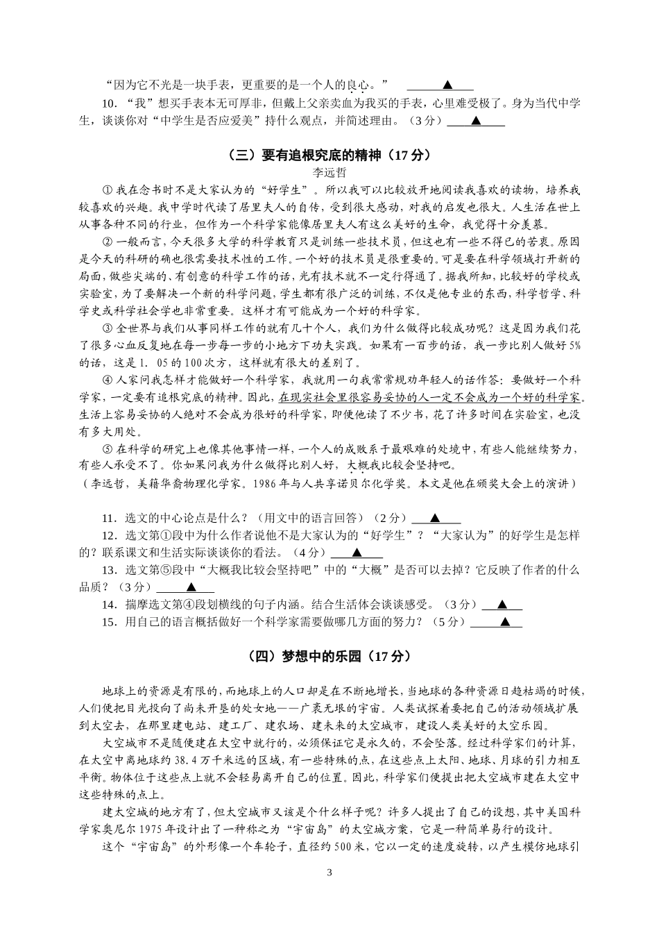 初三语文阅读竞赛试卷_第3页