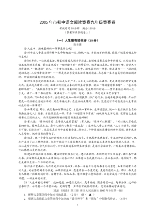 初三语文阅读竞赛试卷