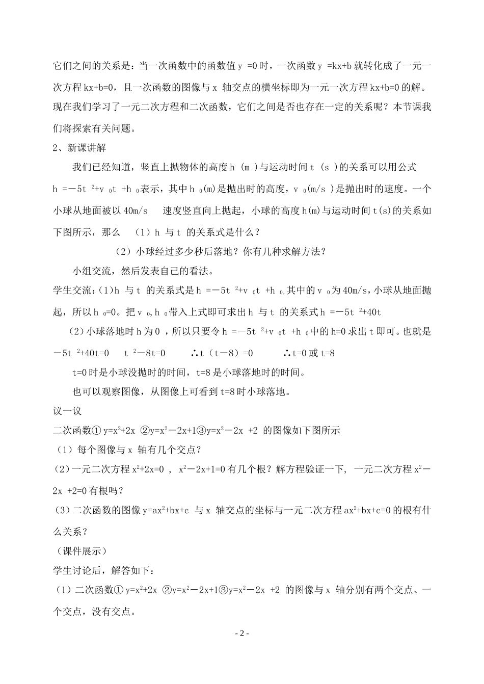 《二次函数与一元二次方程的关系》_第2页