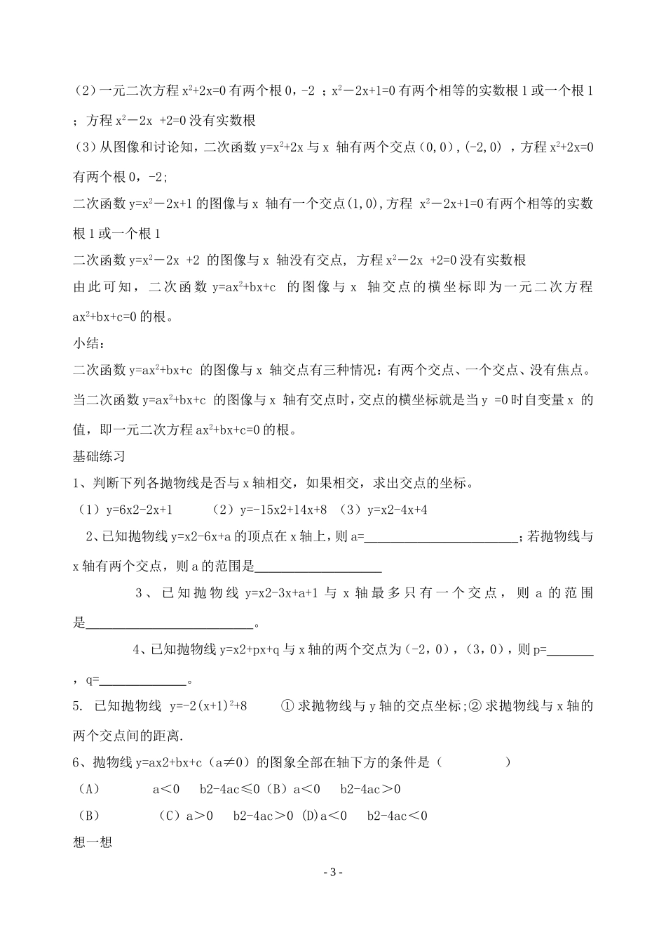 《二次函数与一元二次方程的关系》_第3页