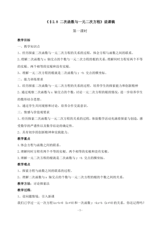 《二次函数与一元二次方程的关系》