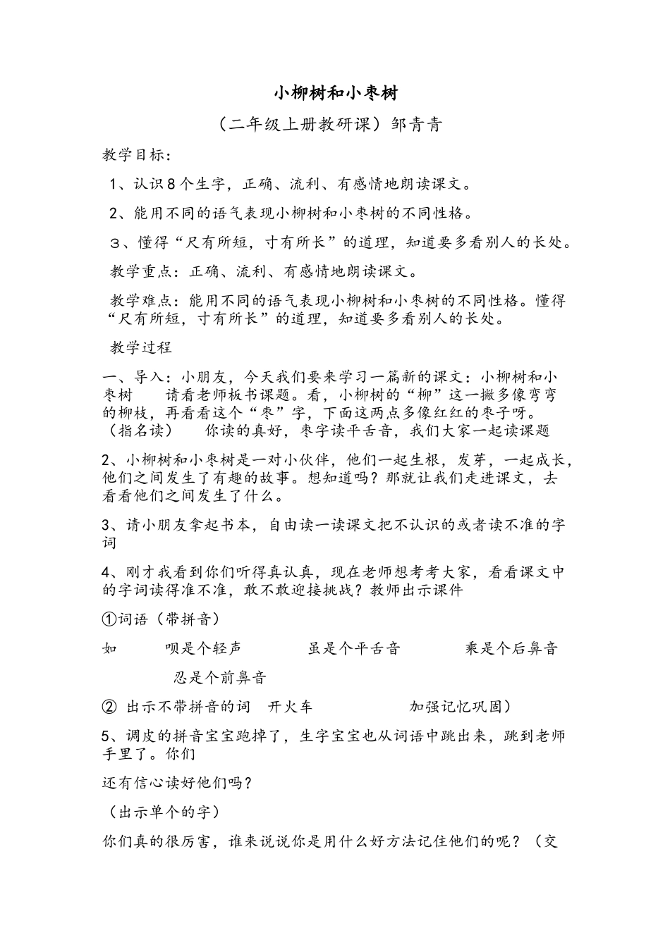 小柳树和小枣树 (3)_第1页