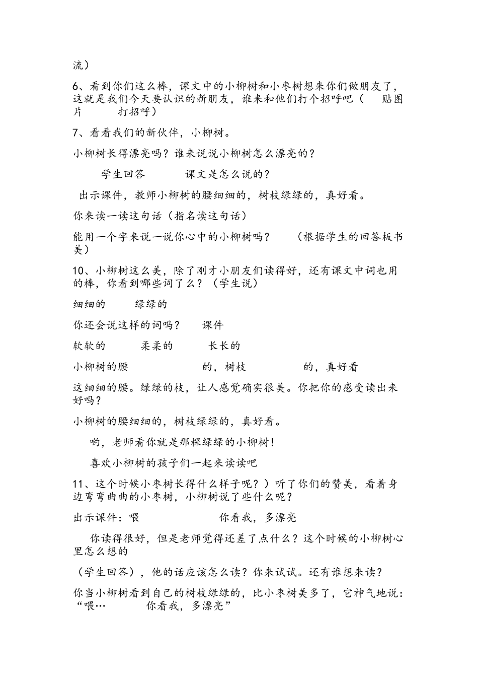 小柳树和小枣树 (3)_第2页