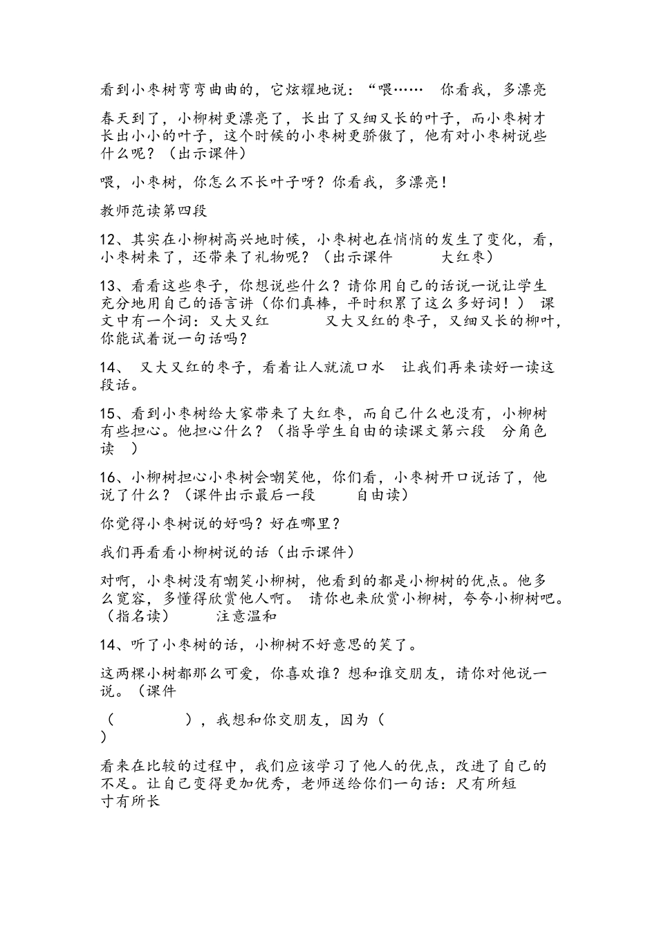 小柳树和小枣树 (3)_第3页