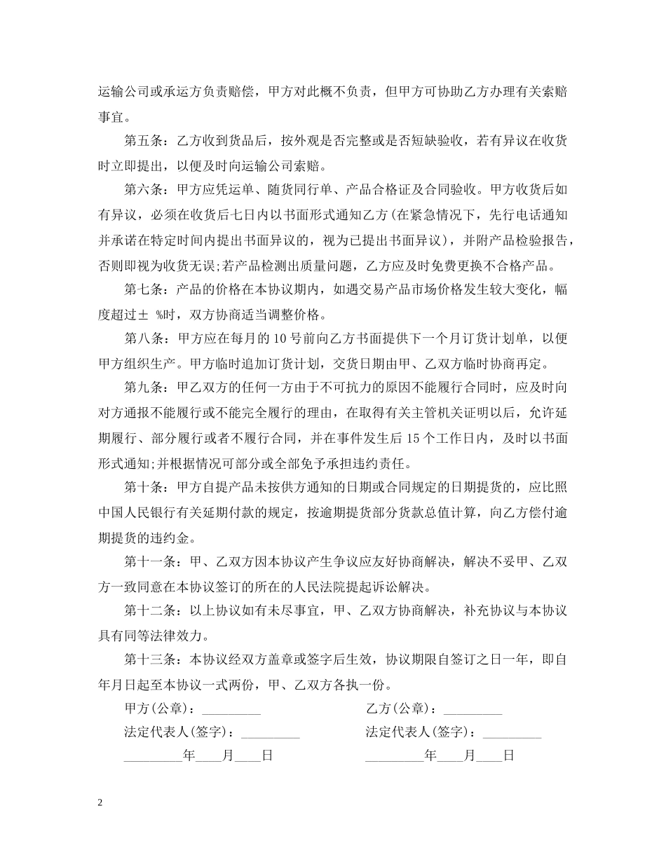 配件采购合同范本2 _第2页