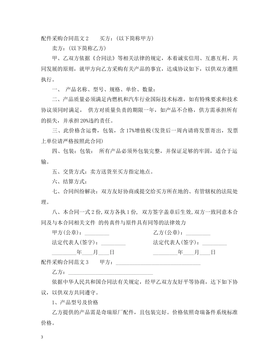 配件采购合同范本2 _第3页