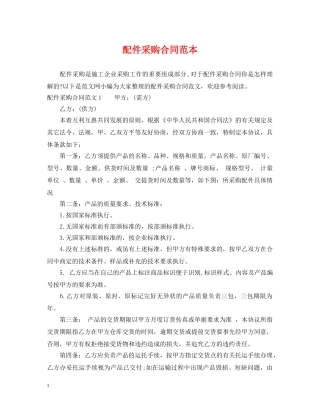 配件采购合同范本2 