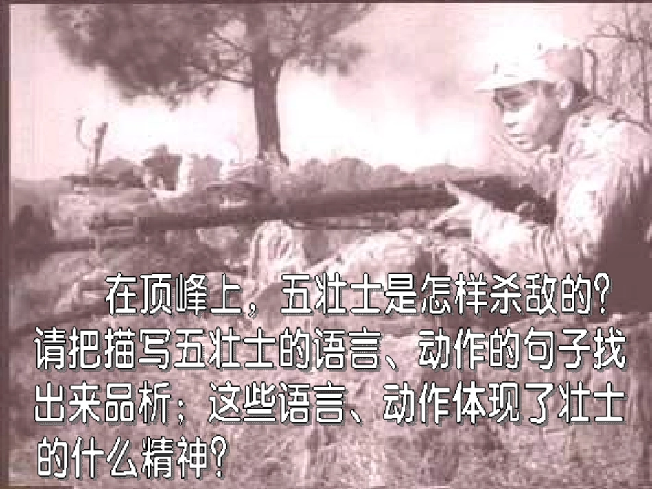 《狼牙山五壮士》课件2_第2页