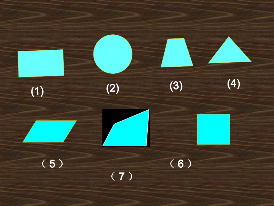 平行四边形和梯形_第2页